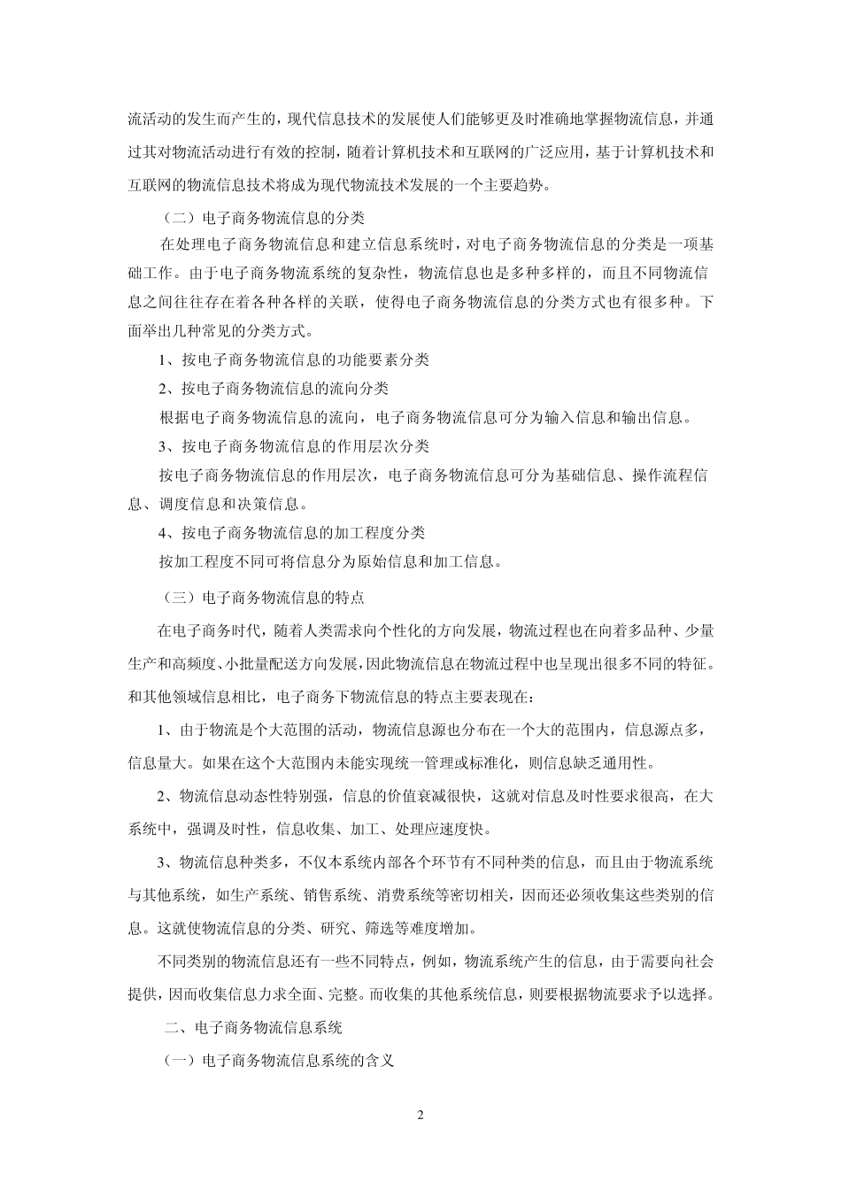 电子教案：项目二电子商务物流信息技术应用_第2页