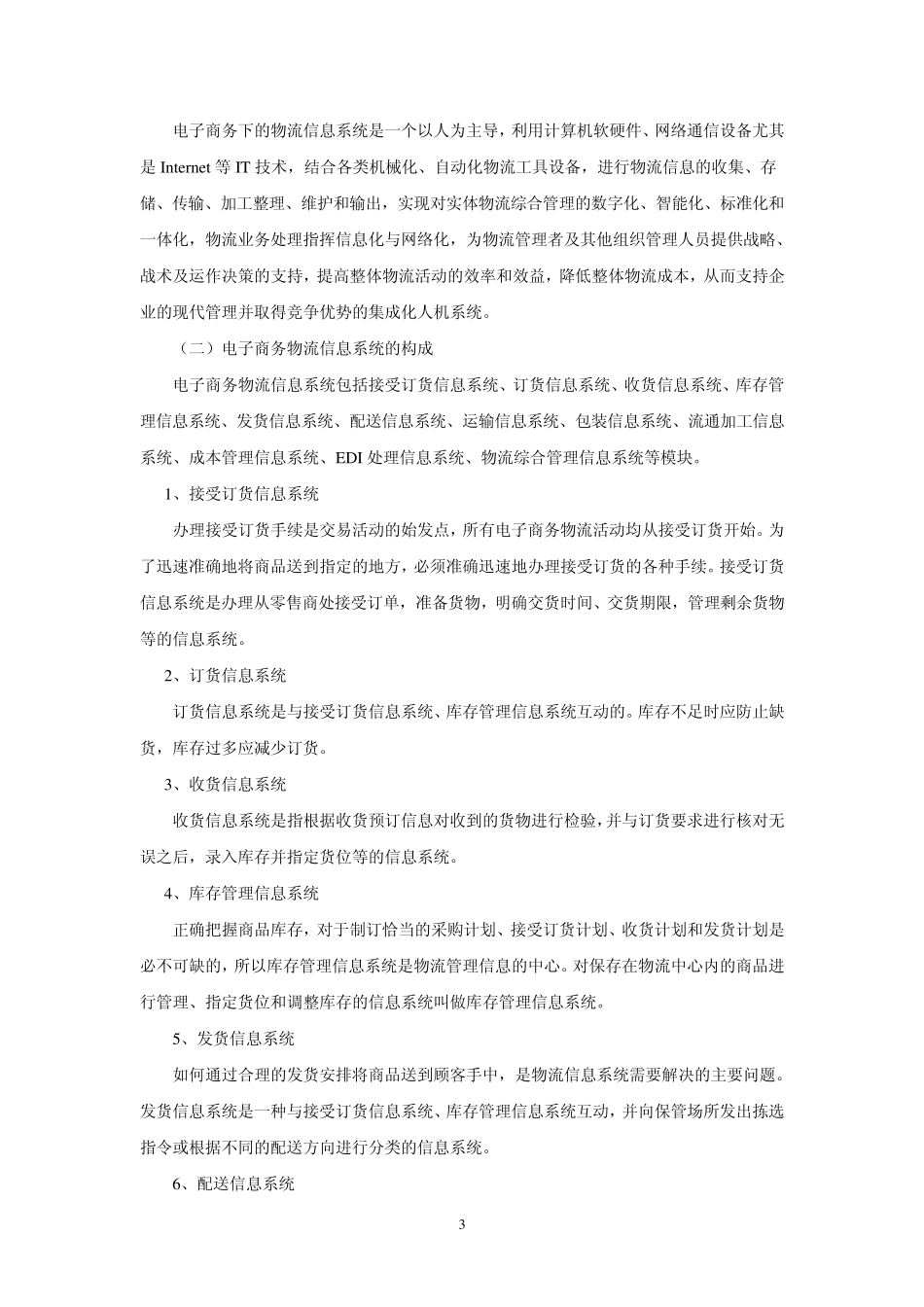 电子教案：项目二电子商务物流信息技术应用_第3页