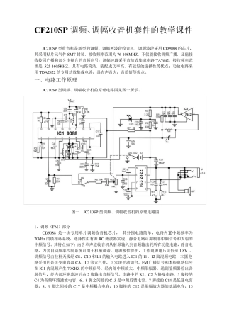 电子教程：CF210SP调频、调幅收音机套件