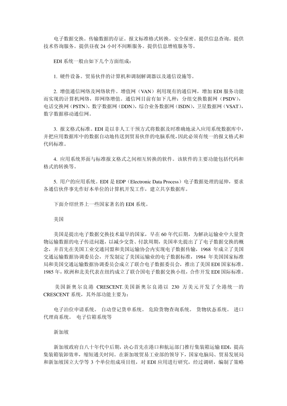 电子数据交换即EDI_第2页