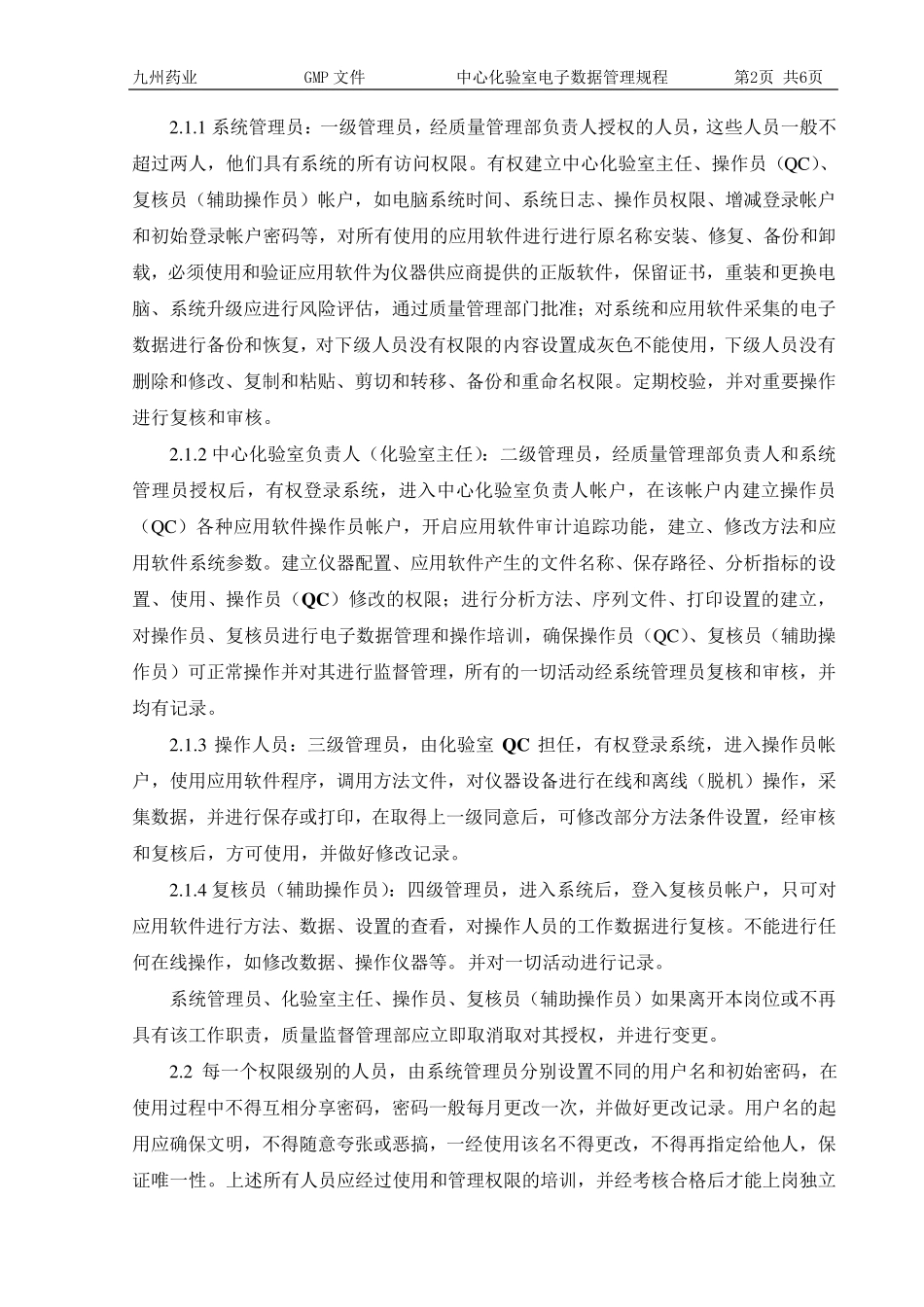 电子数据管理规程_第2页