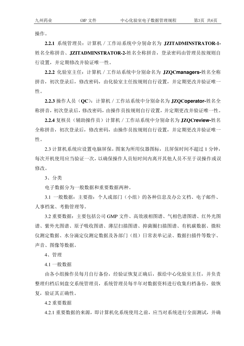 电子数据管理规程_第3页