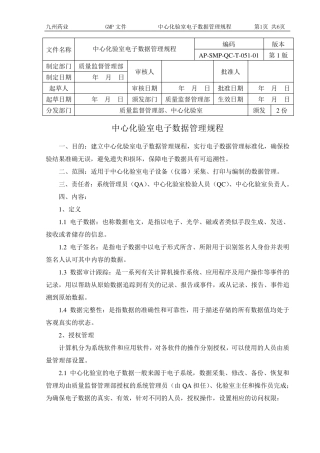 电子数据管理规程