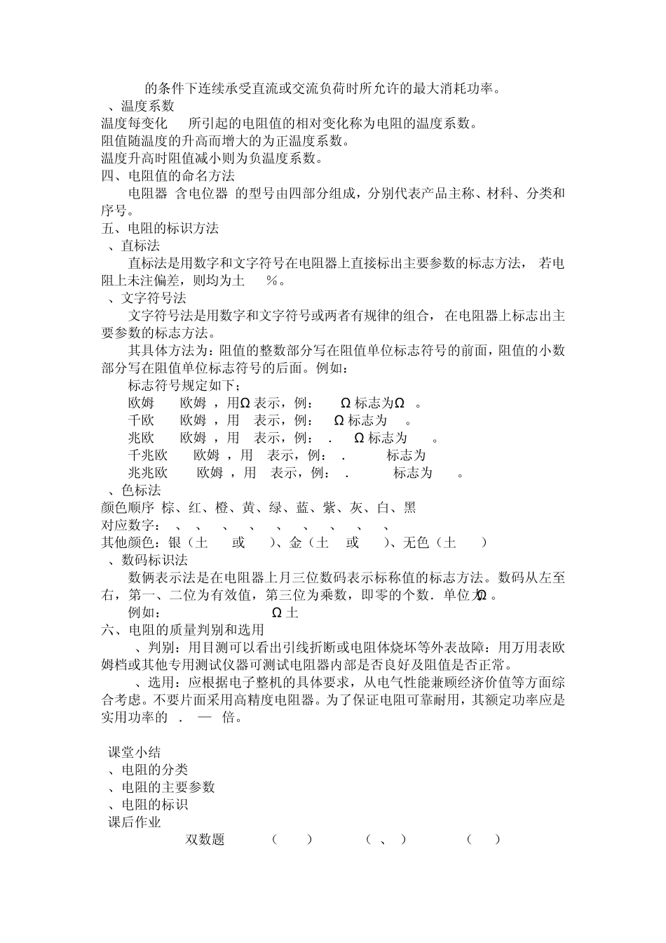 电子整机装配工艺与技能训练(第一章)_第2页