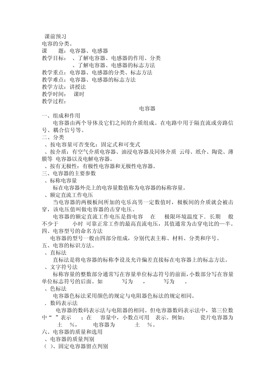 电子整机装配工艺与技能训练(第一章)_第3页