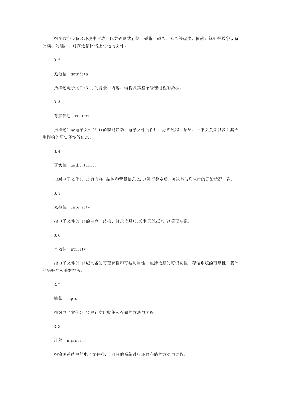 电子文件安全管理指南_第2页