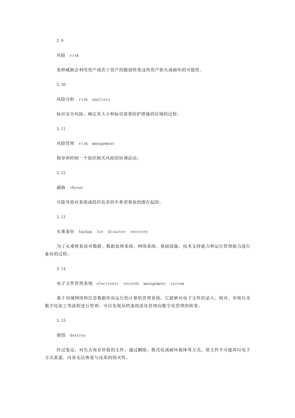 电子文件安全管理指南_第3页