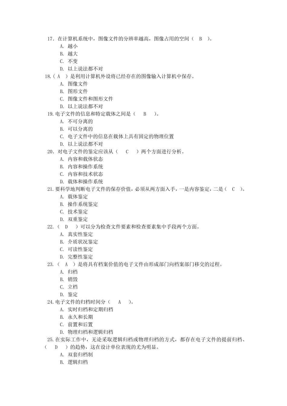 电子文件管理思考题(选择)_第3页