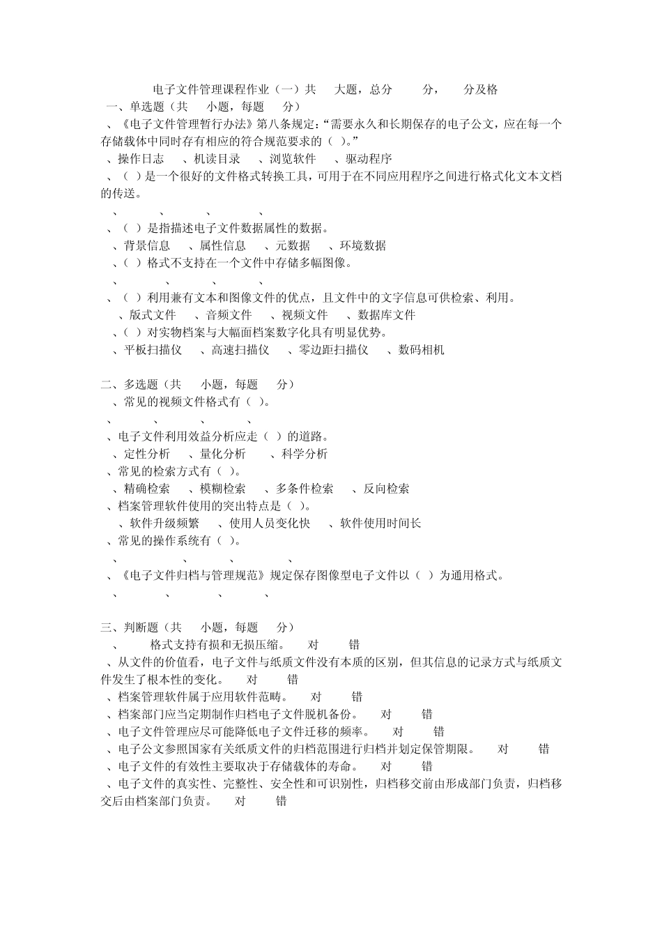 电子文件管理作业_第1页