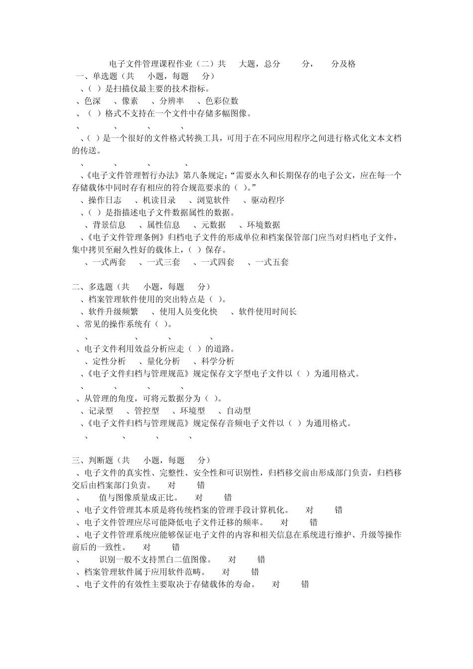 电子文件管理作业_第2页