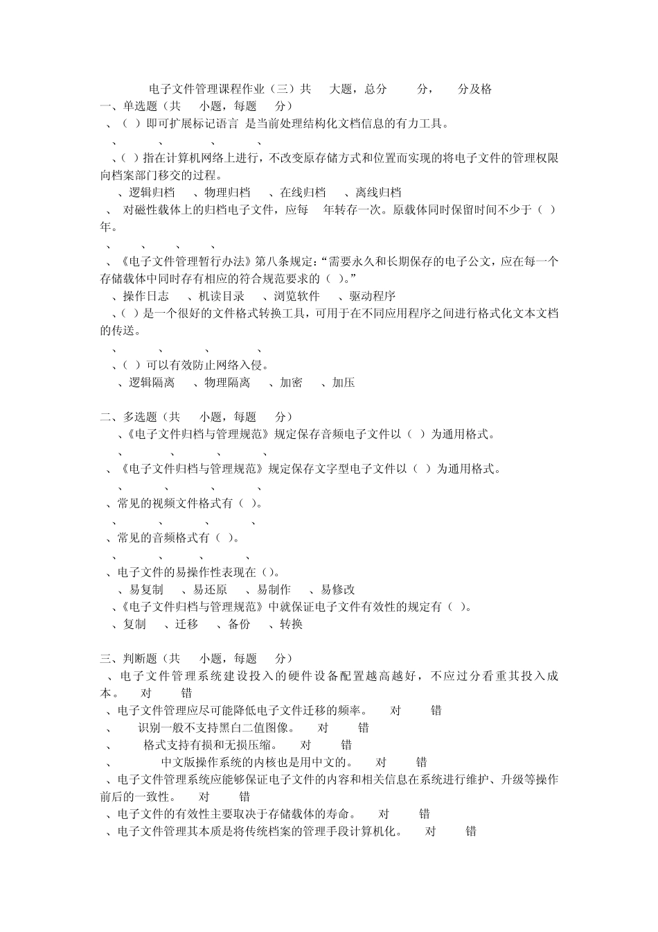 电子文件管理作业_第3页