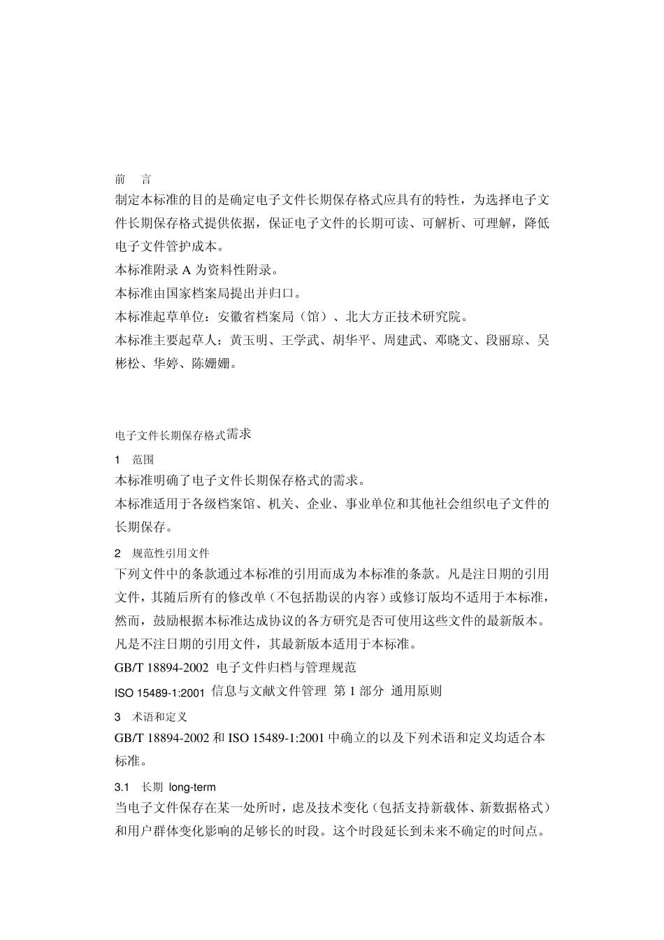 电子文件长期保存格式需求_第2页