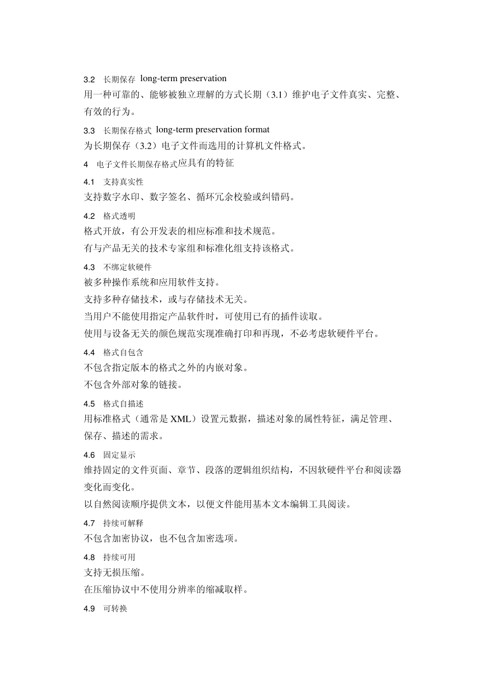 电子文件长期保存格式需求_第3页