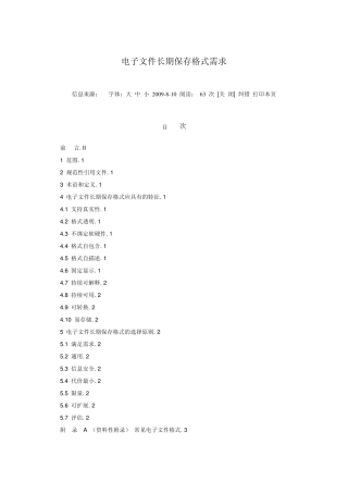 电子文件长期保存格式需求