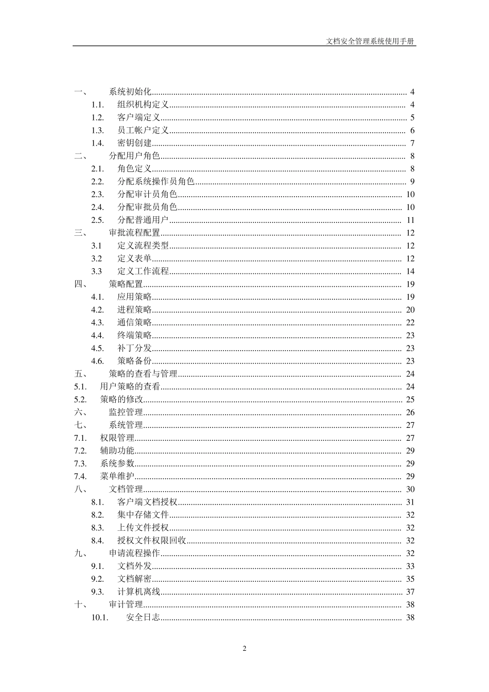 电子文档安全管理系统使用手册_第2页