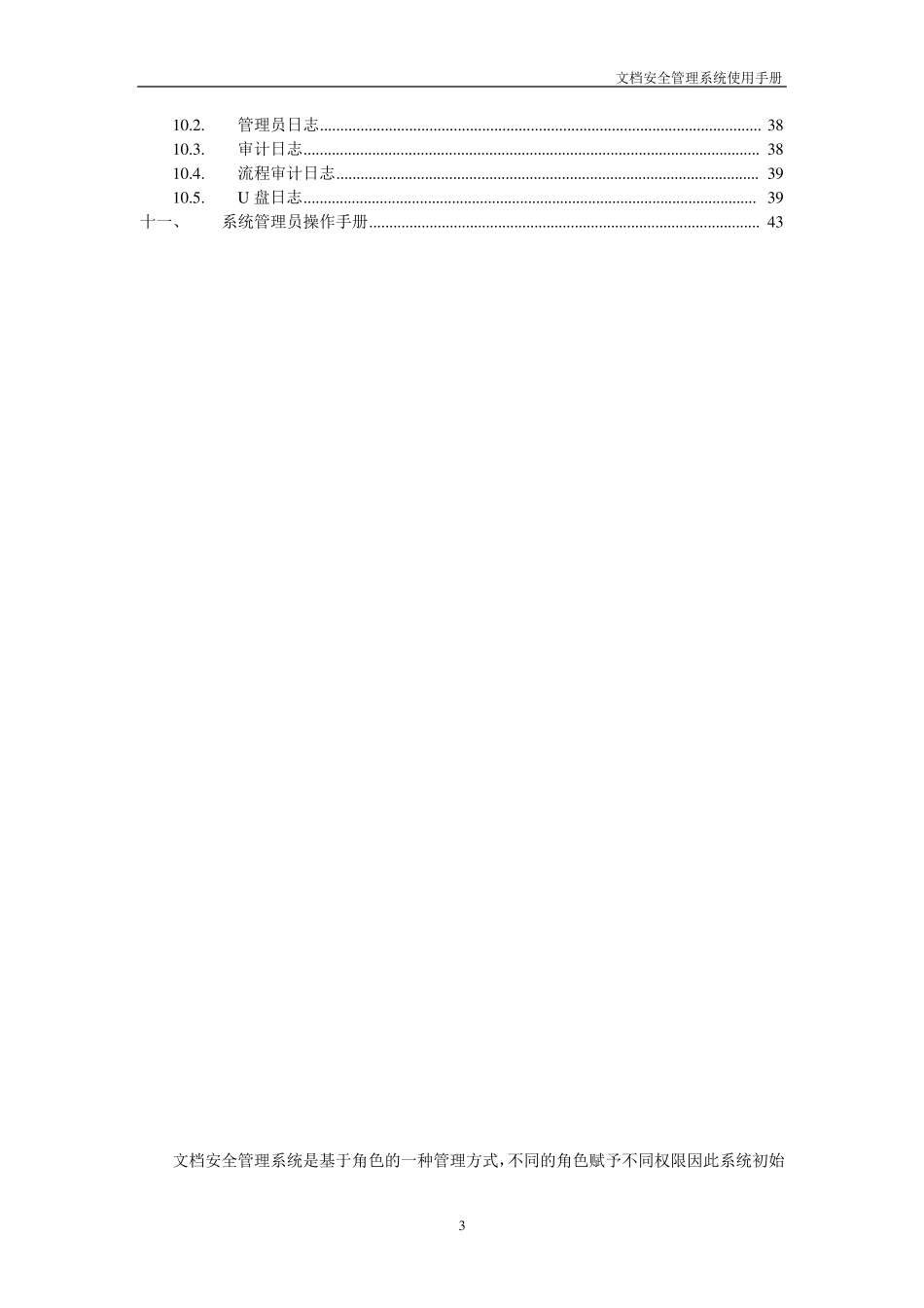 电子文档安全管理系统使用手册_第3页