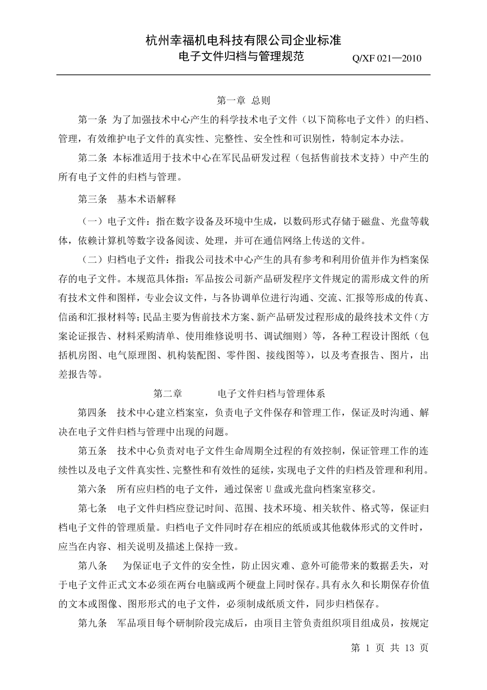 电子文档归档管理规范_第3页