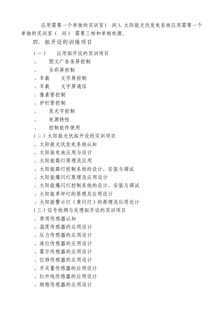 电子新技术实训室建设方案(2011.3.22)_第2页