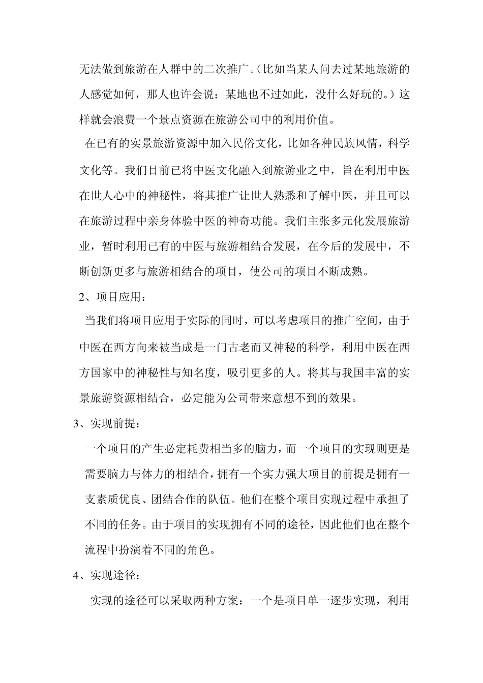 电子旅游商务计划书_第2页