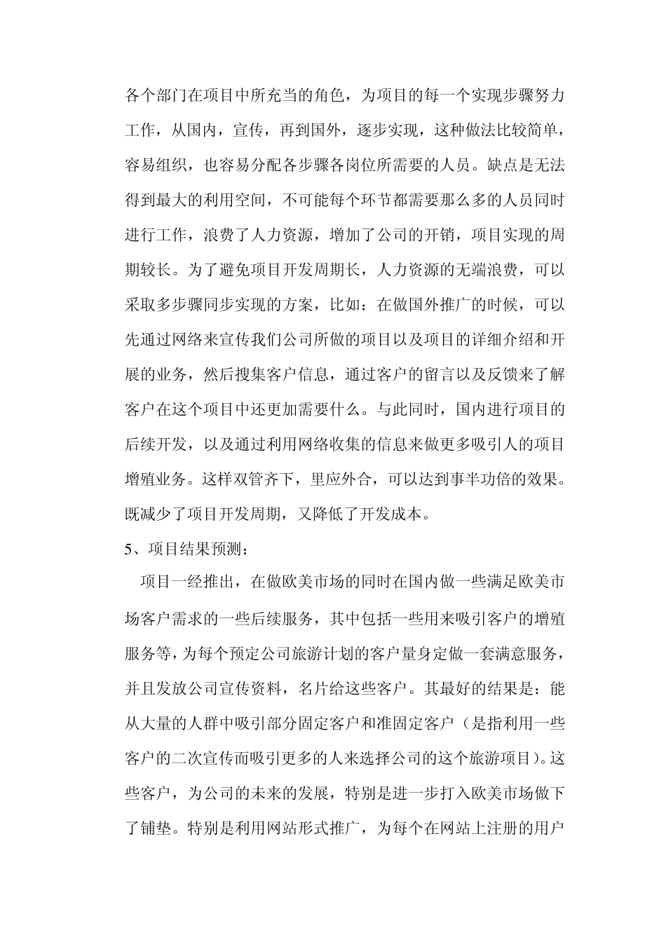 电子旅游商务计划书_第3页