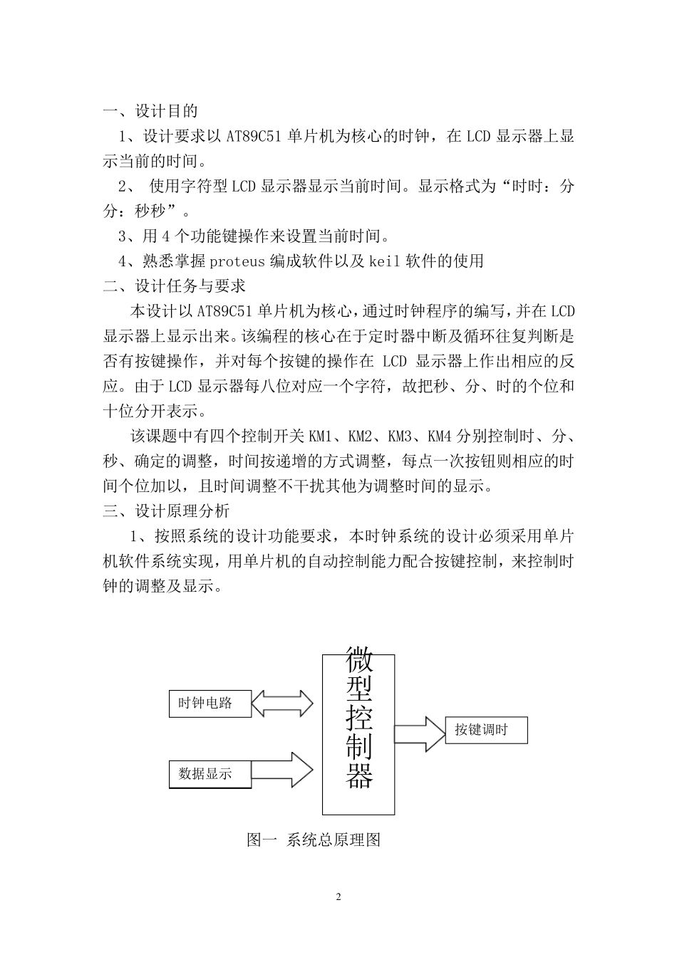 电子时钟(LCD显示)_第3页
