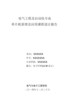 电子时钟(LCD显示)