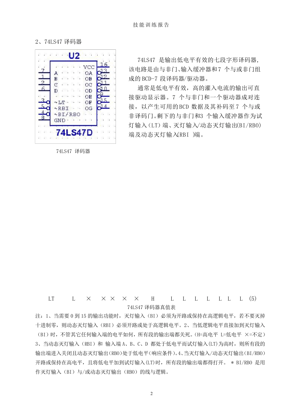 电子时钟Multisim仿真_第2页