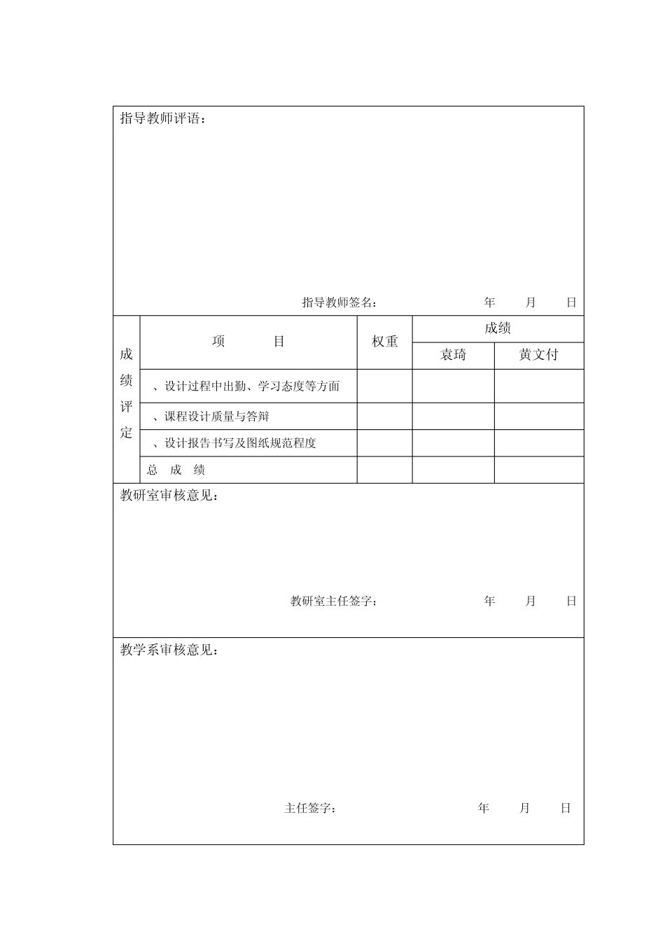 电子时钟计时器的设计(c语言版,调试完美通过,可直接使用)(附原理图源程序以及完整的文档)_第2页