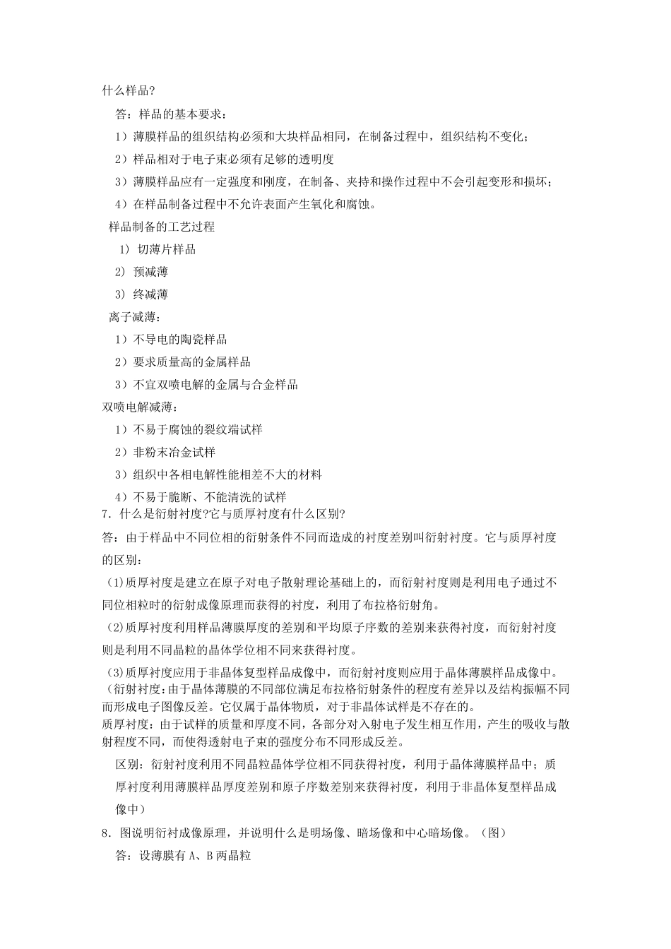 电子显微分析试题级答案(中南大学)_第3页