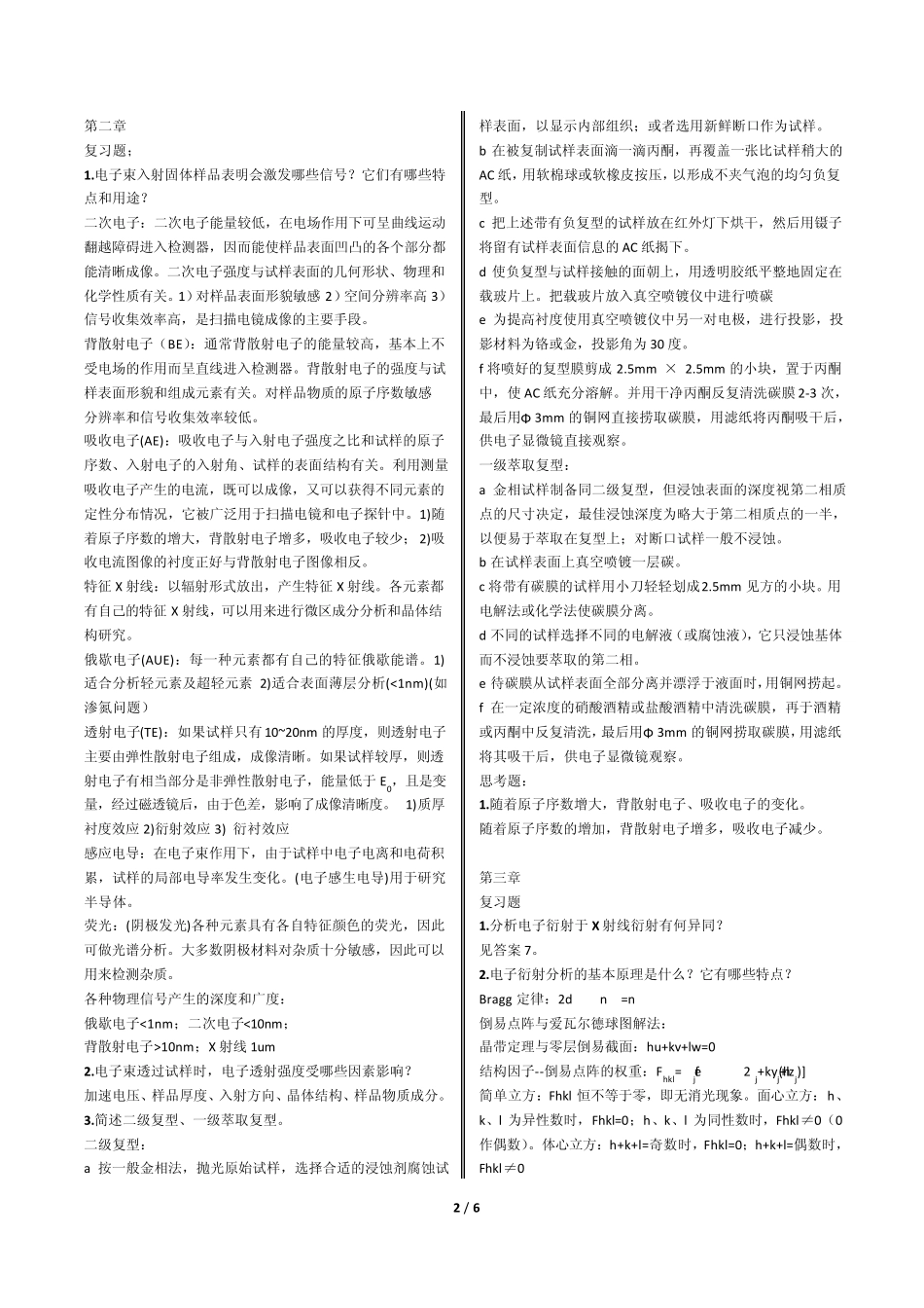电子显微学考试_第2页