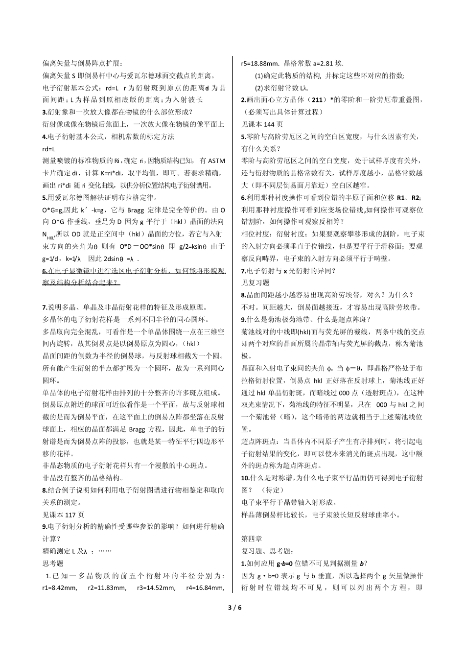 电子显微学考试_第3页