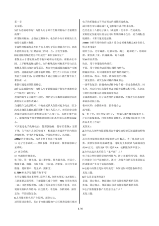 电子显微学考试