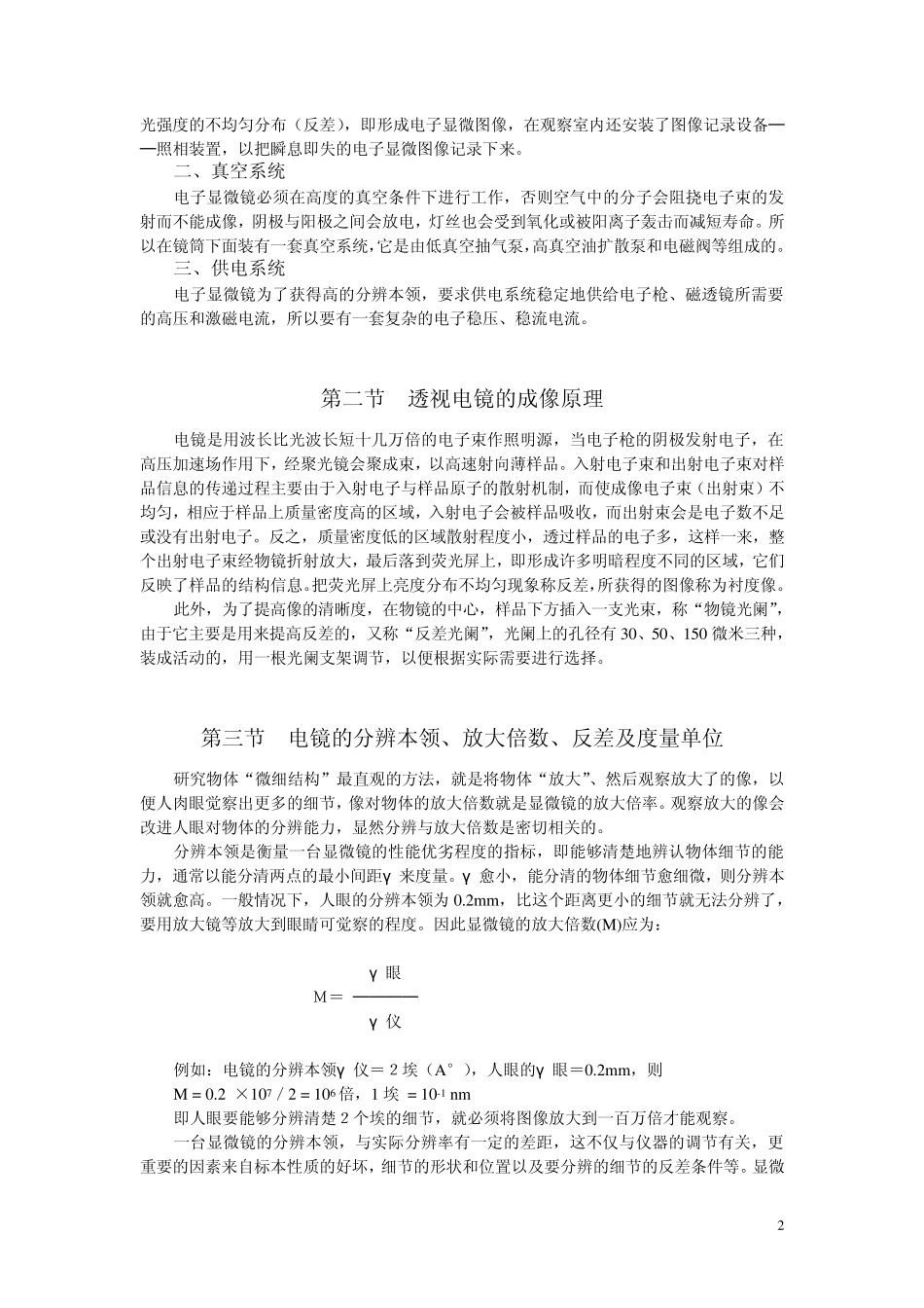 电子显微镜与超薄切片技术_第2页