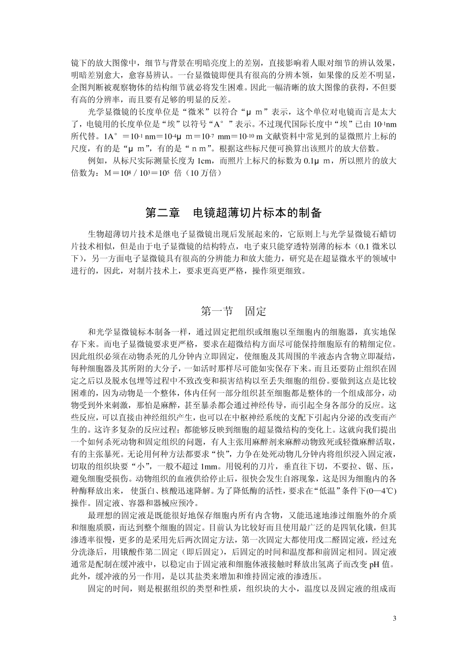 电子显微镜与超薄切片技术_第3页