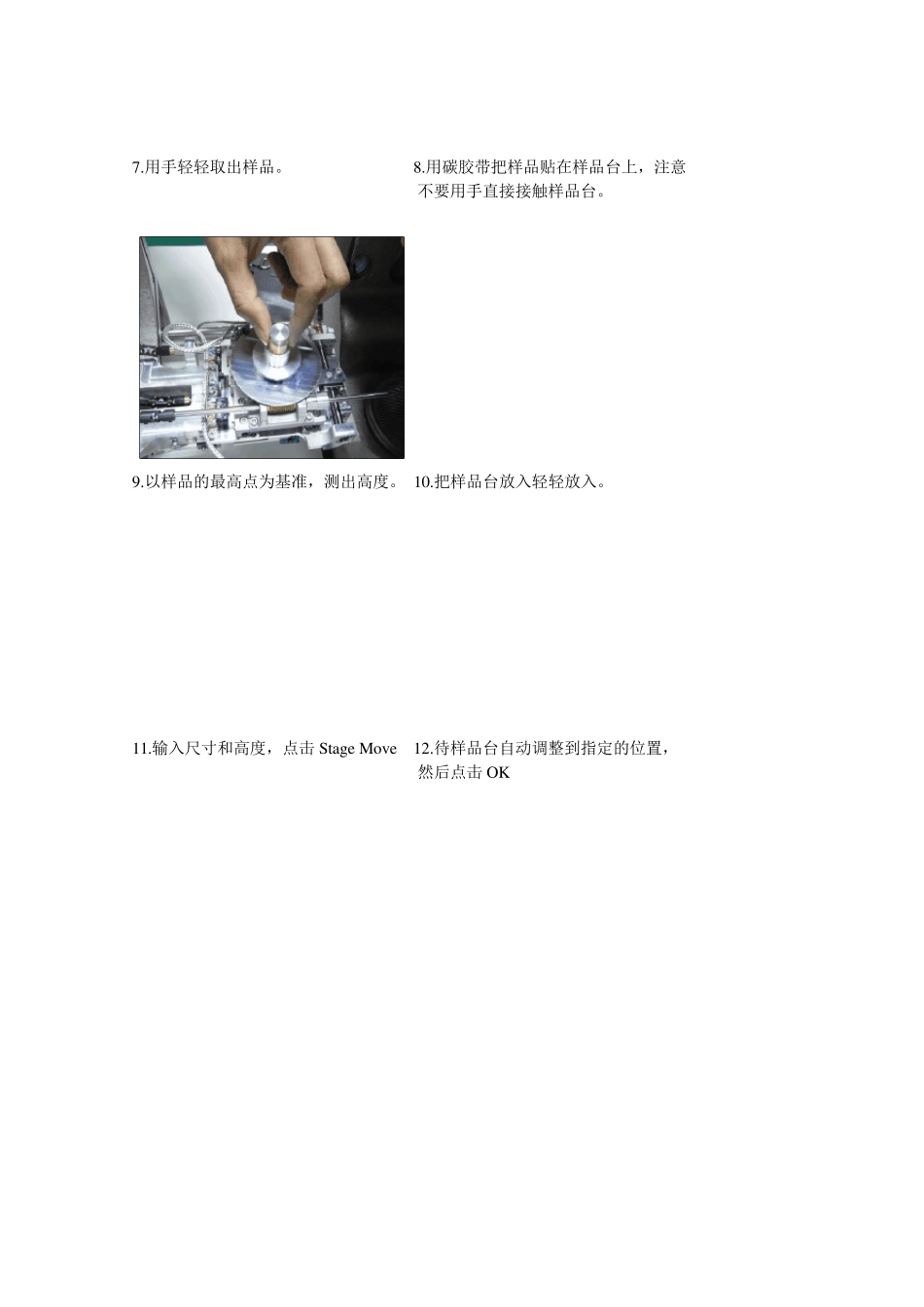 电子显微镜操作流程_第3页