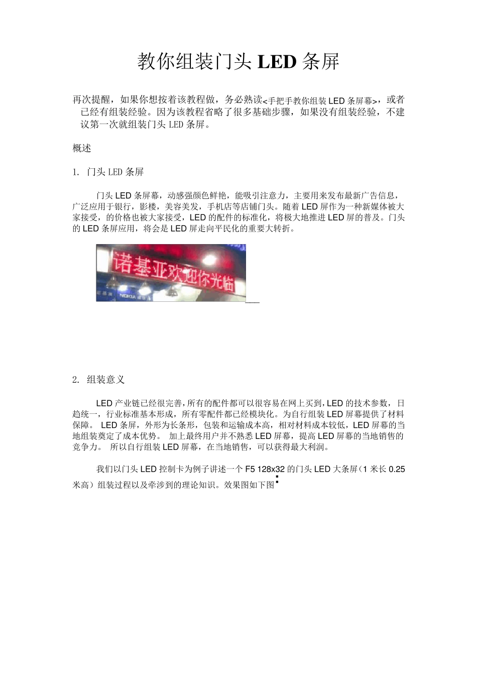 电子显示屏制作_第1页