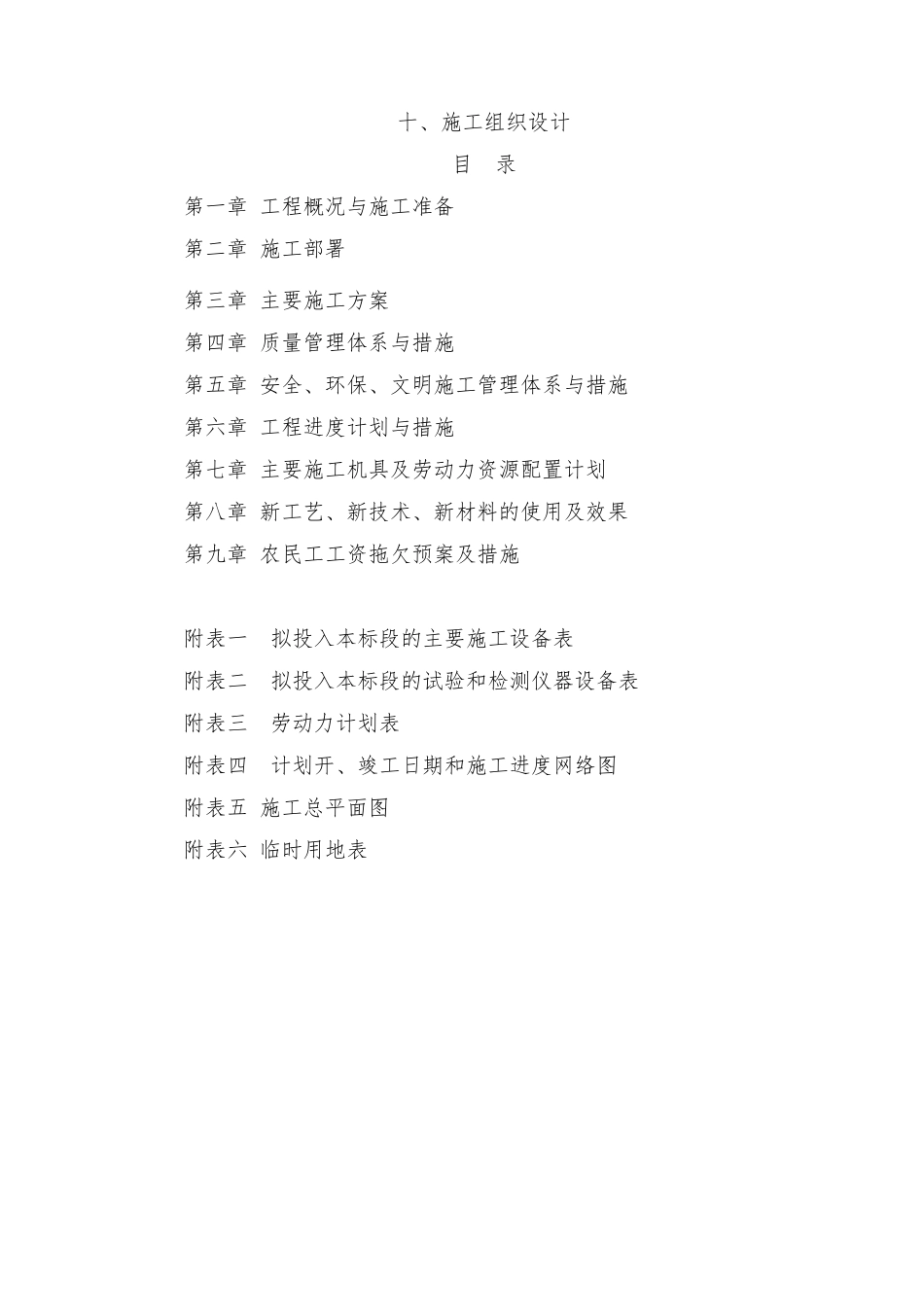 电子智能化施工组织方案_第1页