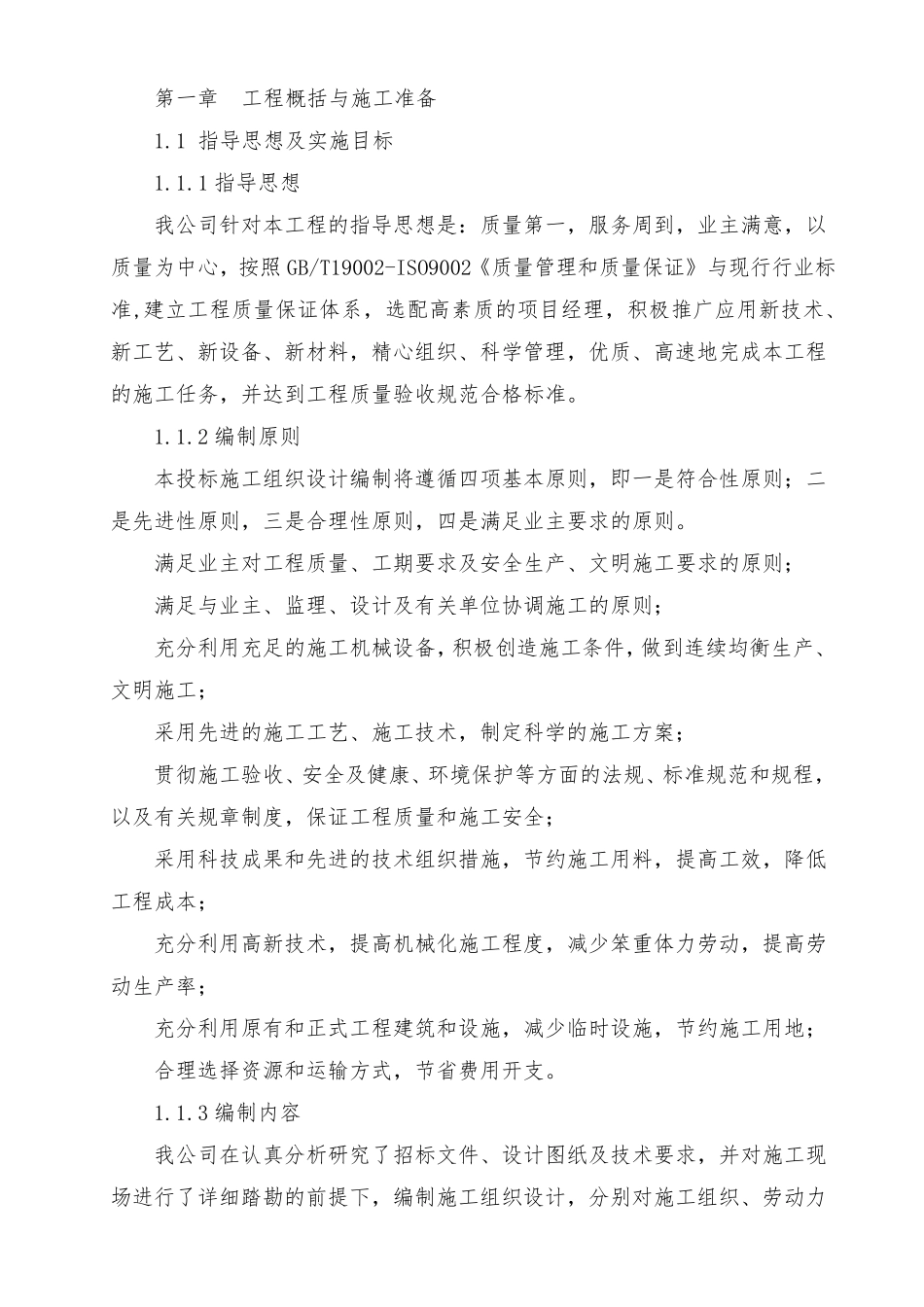 电子智能化施工组织方案_第2页