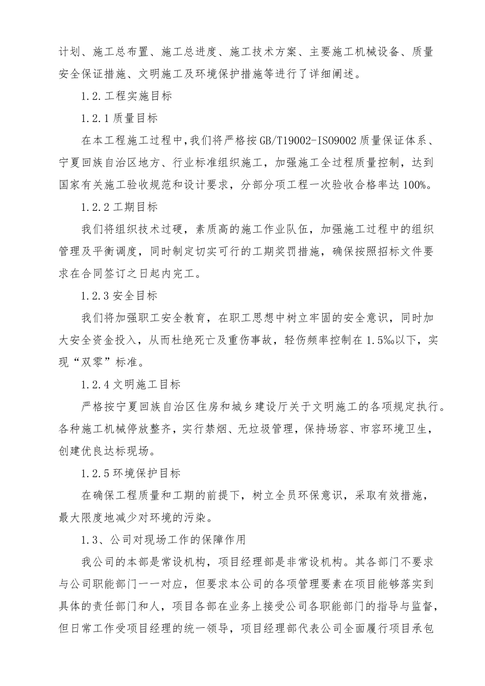 电子智能化施工组织方案_第3页