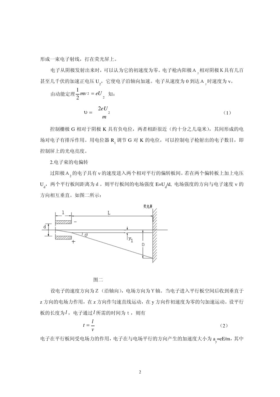 电子束在电场和磁场中的运动_第2页