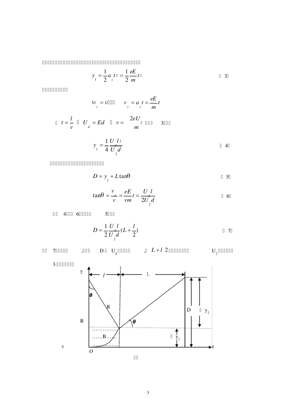 电子束在电场和磁场中的运动_第3页
