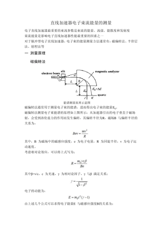 电子束流能量测量