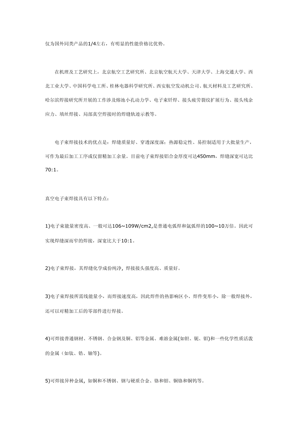 电子束焊接机——详细资料_第2页