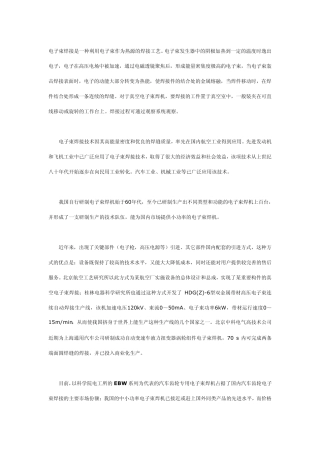 电子束焊接机——详细资料