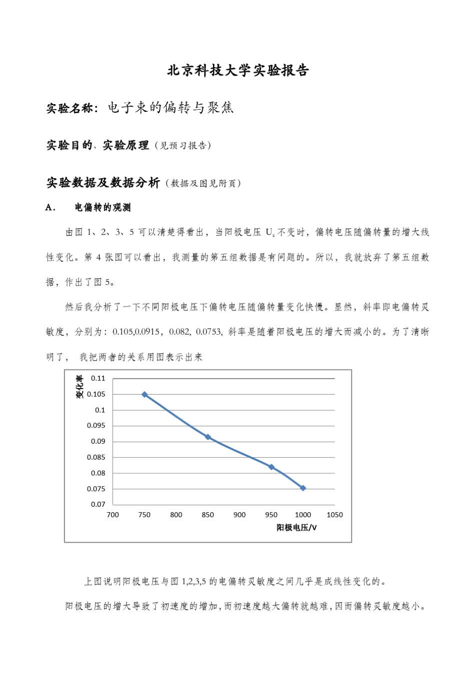 电子束的偏转与聚焦(北京科技大学物理实验报告)_第1页