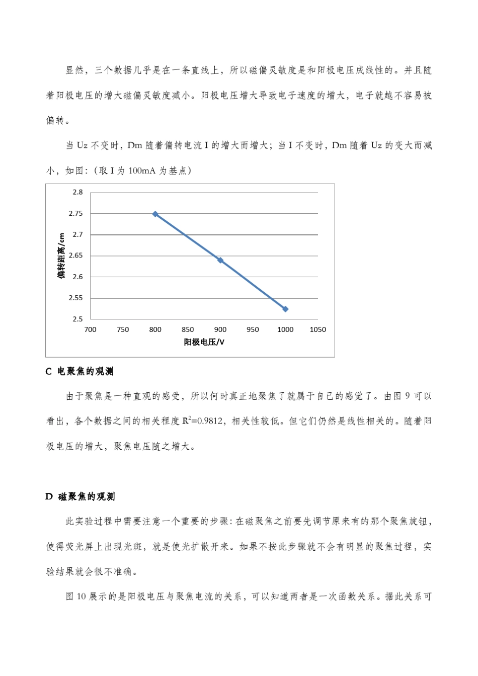 电子束的偏转与聚焦(北京科技大学物理实验报告)_第3页