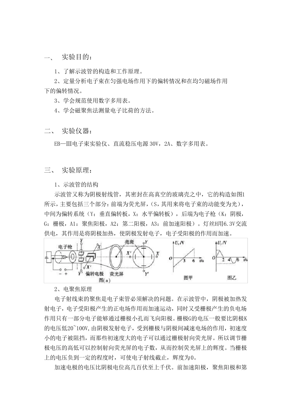 电子束的偏转与聚焦实验报告_第2页