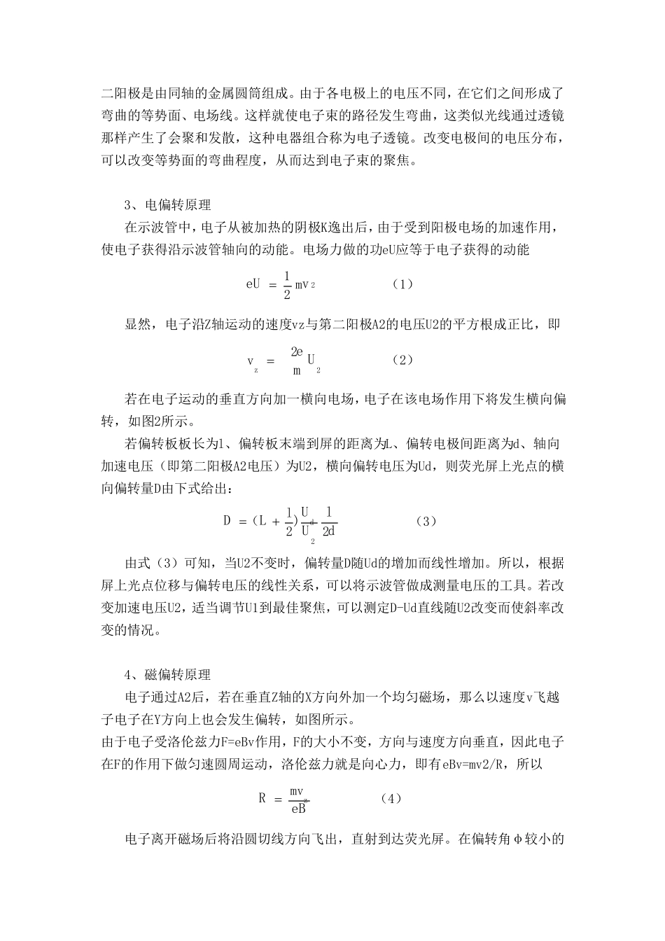 电子束的偏转与聚焦实验报告_第3页