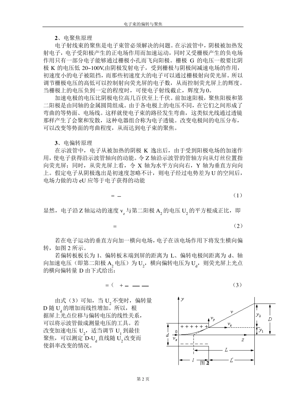 电子束的偏转与聚焦现象_第2页