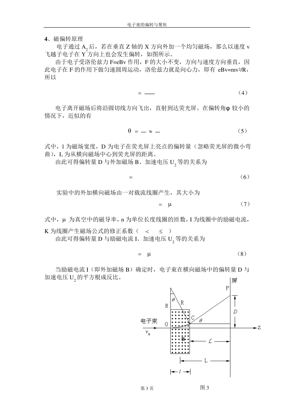 电子束的偏转与聚焦现象_第3页